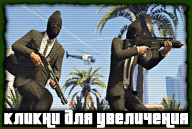 Скриншоты GTA Online