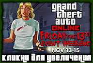 gta-online-friday-13th-event
